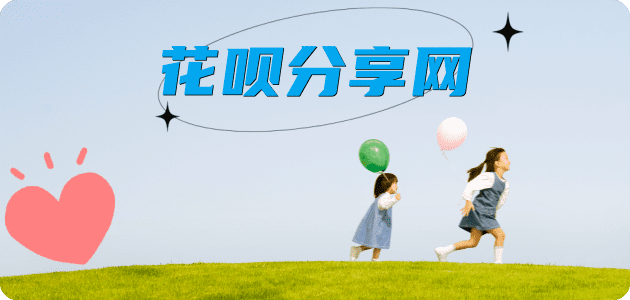 白城刷花呗信用卡接单平台☀️诚信信用卡24小时在线靠谱商家推荐